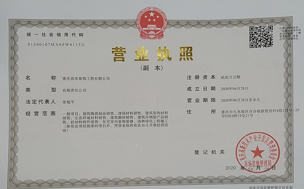 營業(yè)執(zhí)照